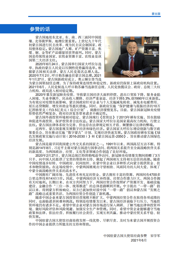 对外投资合作国别（地区）指南-蒙古国-2021版.pdf 第3页