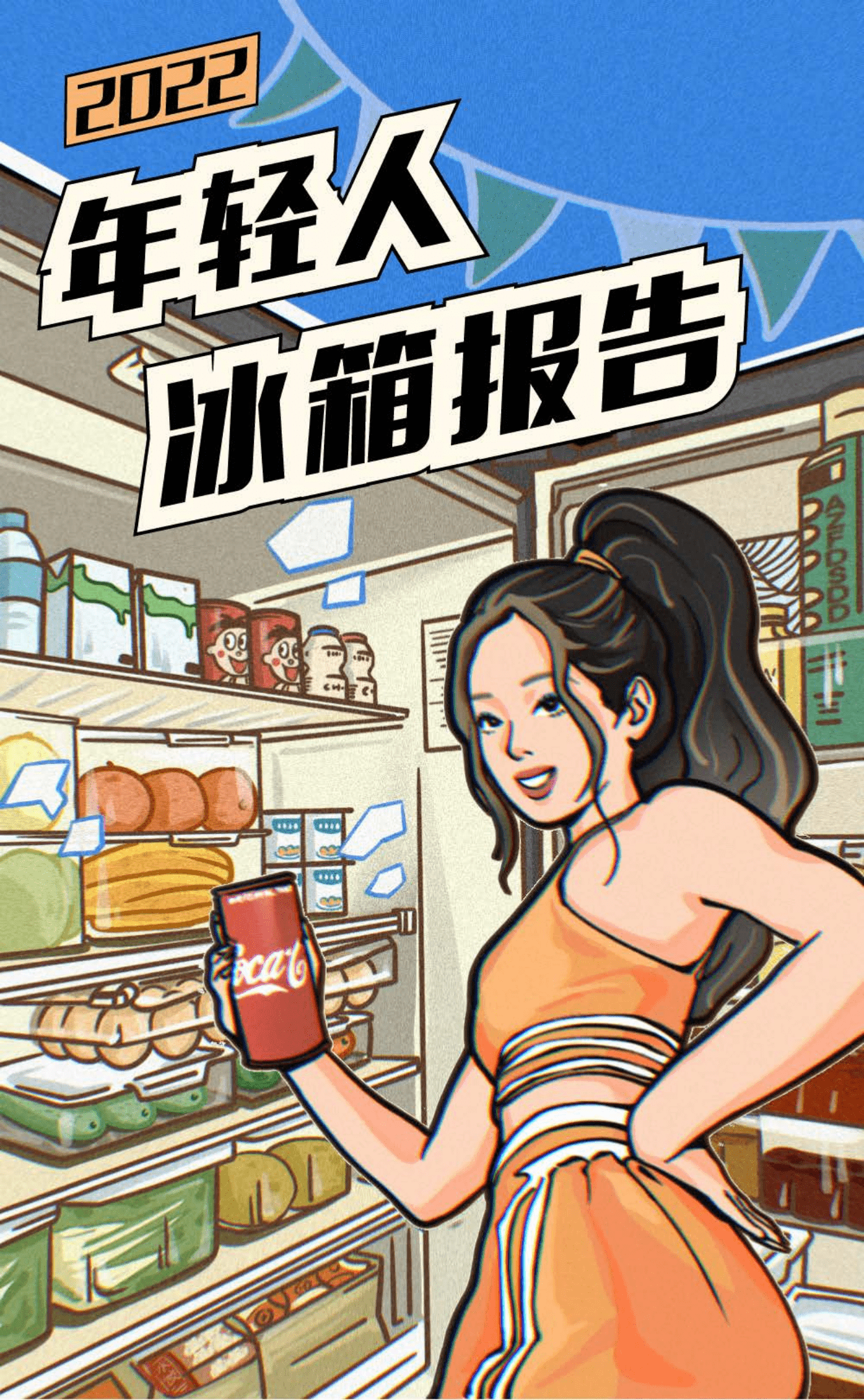 36氪：2022年轻人冰箱报告.pdf 第1页