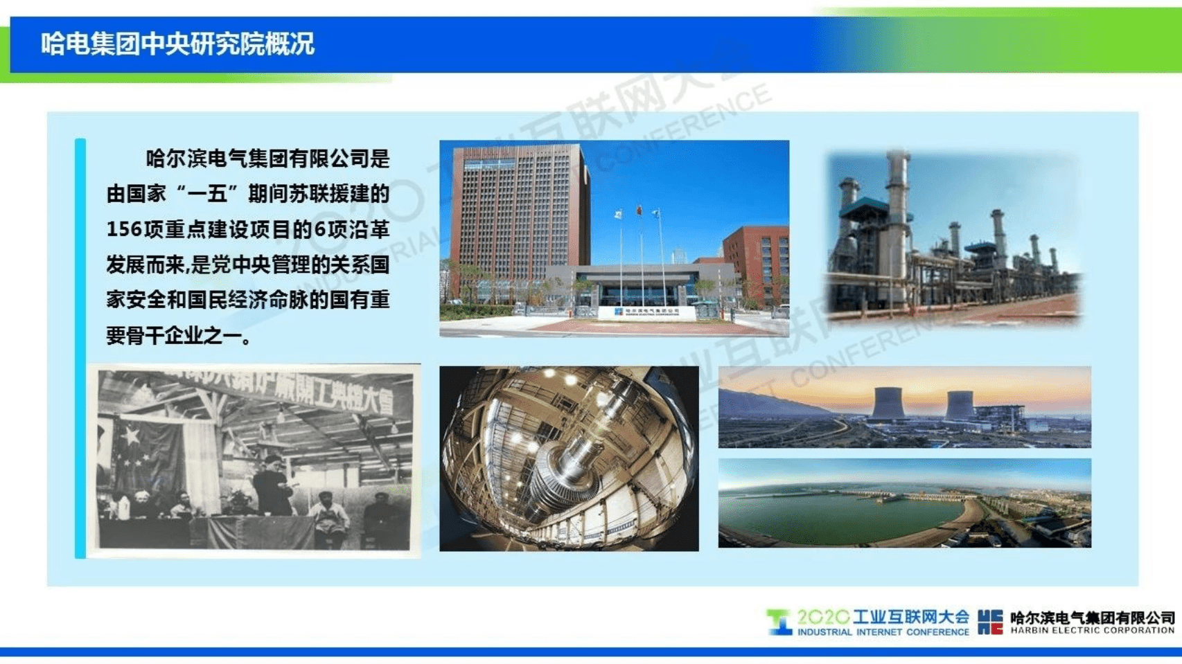 43.王凤君 &ldquo;数字哈电&rdquo;赋能智慧能源发展.pdf 第3页