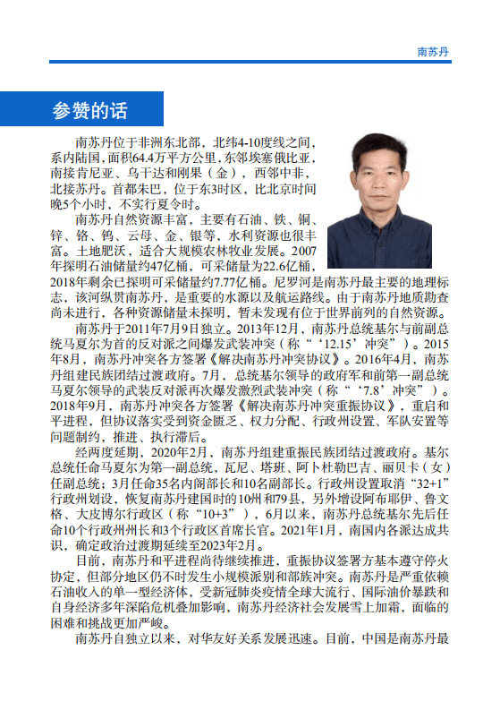 对外投资合作国别（地区）指南-南苏丹-2021版.pdf 第4页