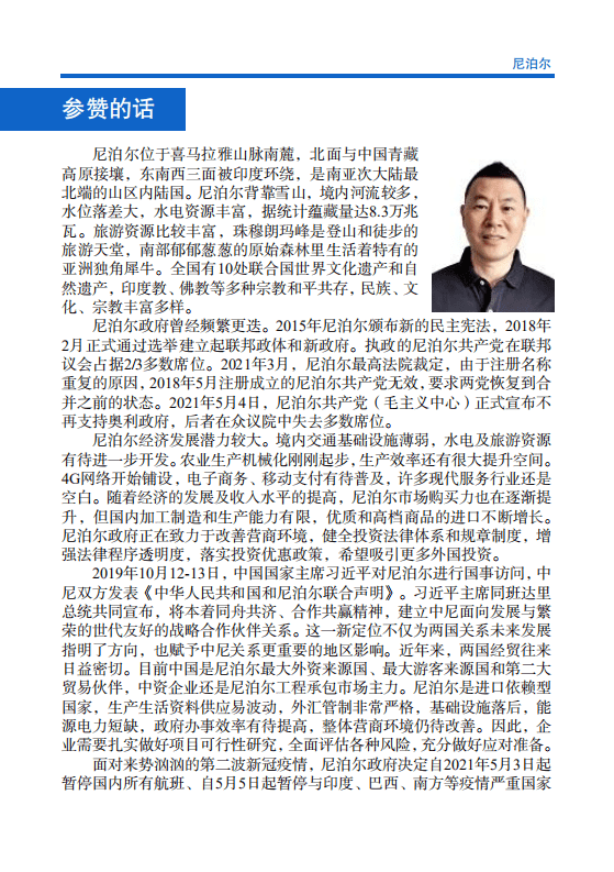 对外投资合作国别（地区）指南-尼泊尔-2021版.pdf 第4页