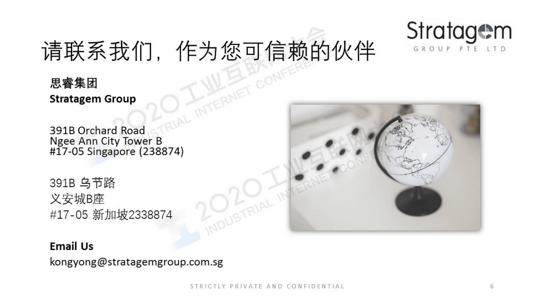 67.吴广勇：智慧型企业的过去与未来.pdf 第6页