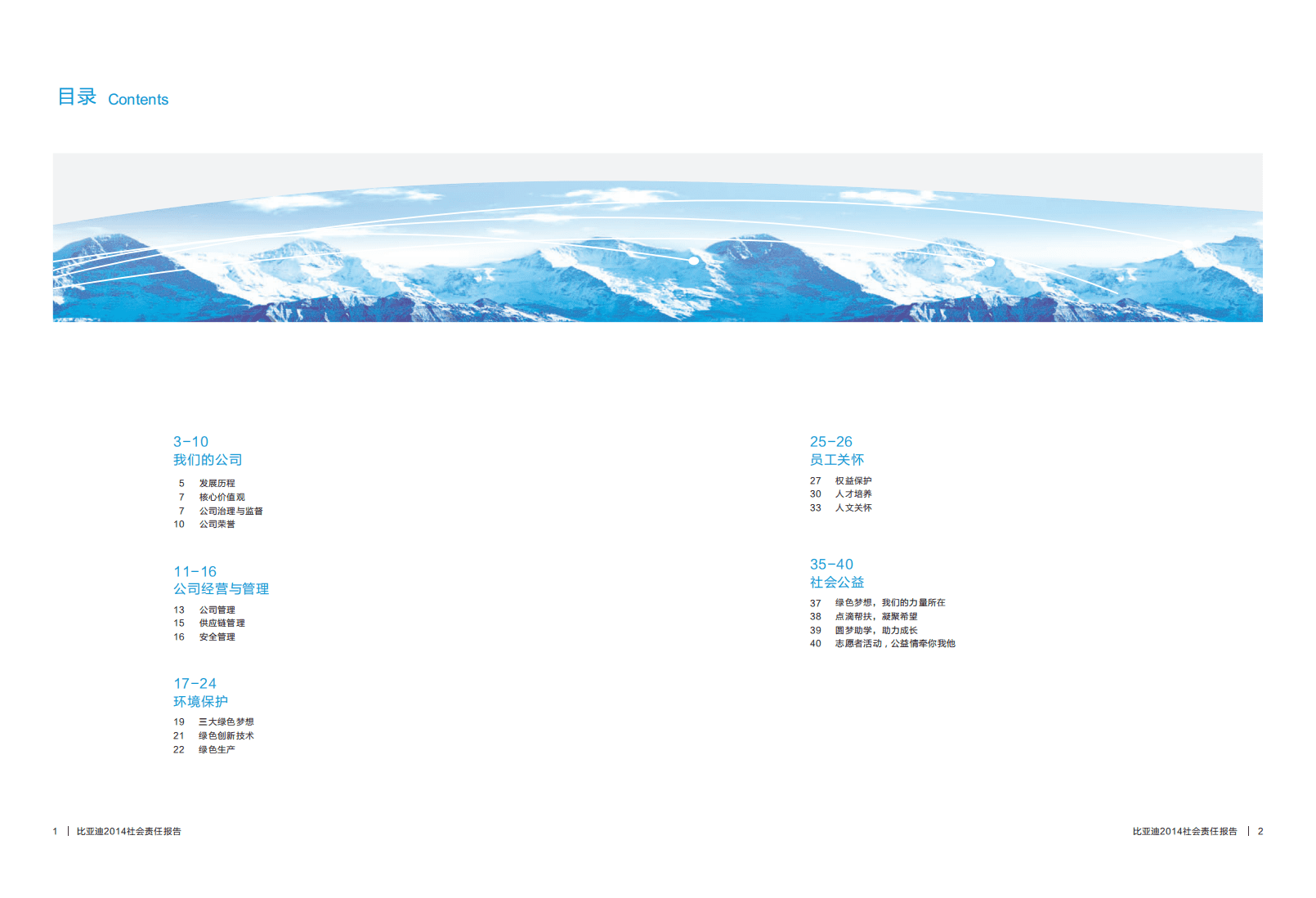 2014年比亚迪社会责任报告.pdf 第2页
