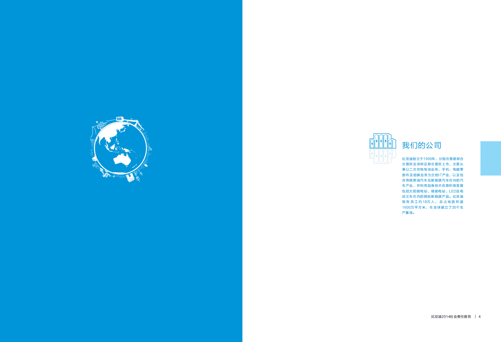 2014年比亚迪社会责任报告.pdf 第3页