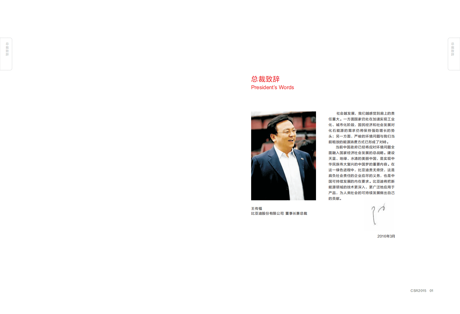 2015年比亚迪社会责任报告.pdf 第3页