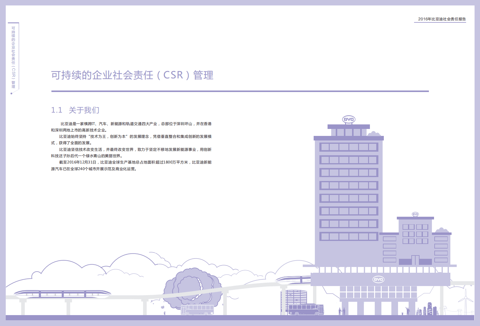 2016年比亚迪社会责任报告.pdf 第4页