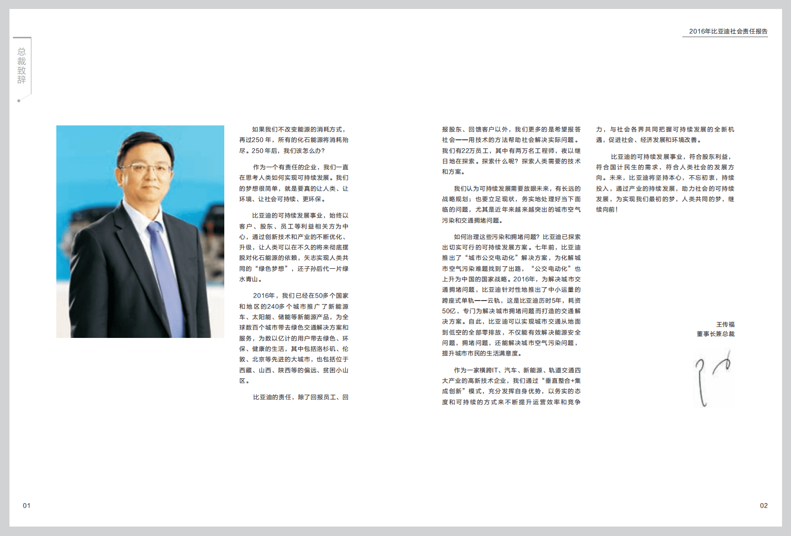 2016年比亚迪社会责任报告.pdf 第3页