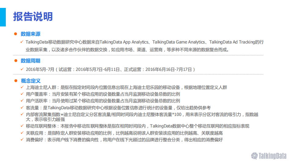 2016年上海迪士尼人群洞察报告.pdf 第2页