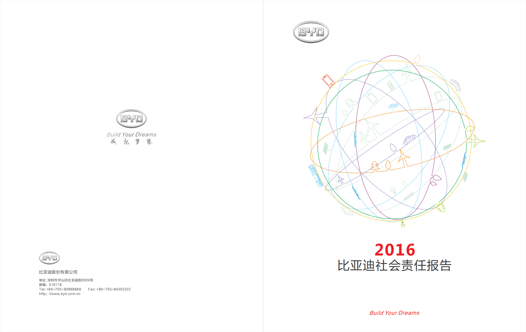 2016年比亚迪社会责任报告.pdf 第1页