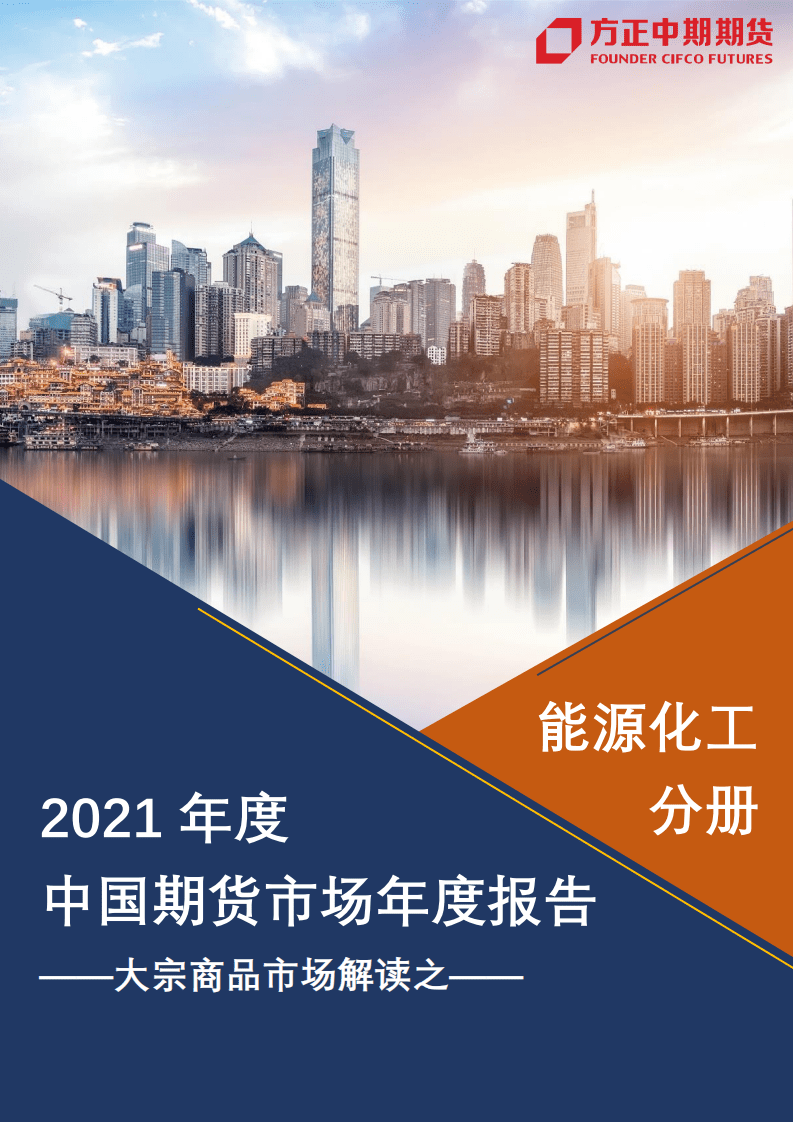 2020年乙二醇市场回顾与2021年展望报告.pdf 第1页
