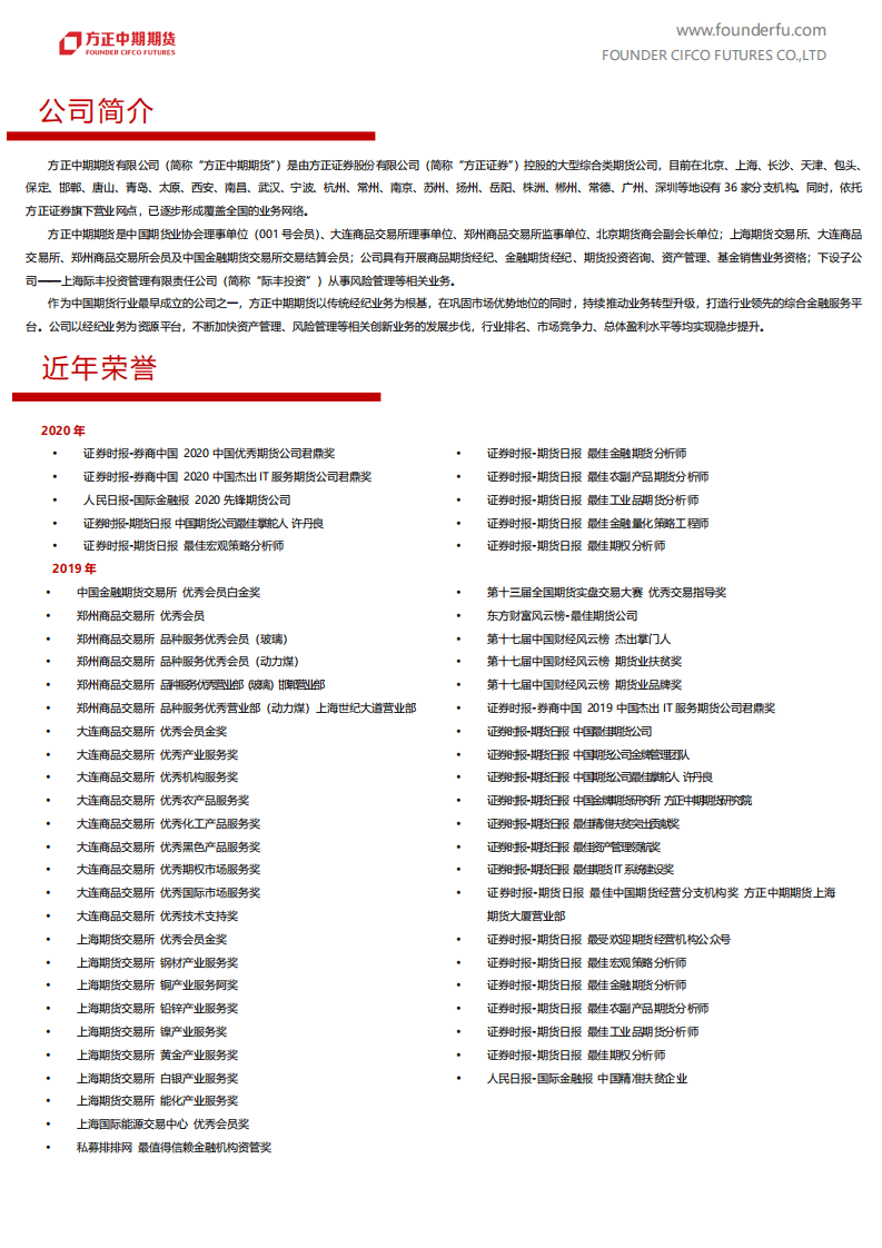 2020年乙二醇市场回顾与2021年展望报告.pdf 第3页