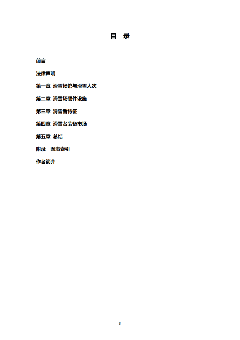 2020年中国滑雪产业白皮书.pdf 第4页