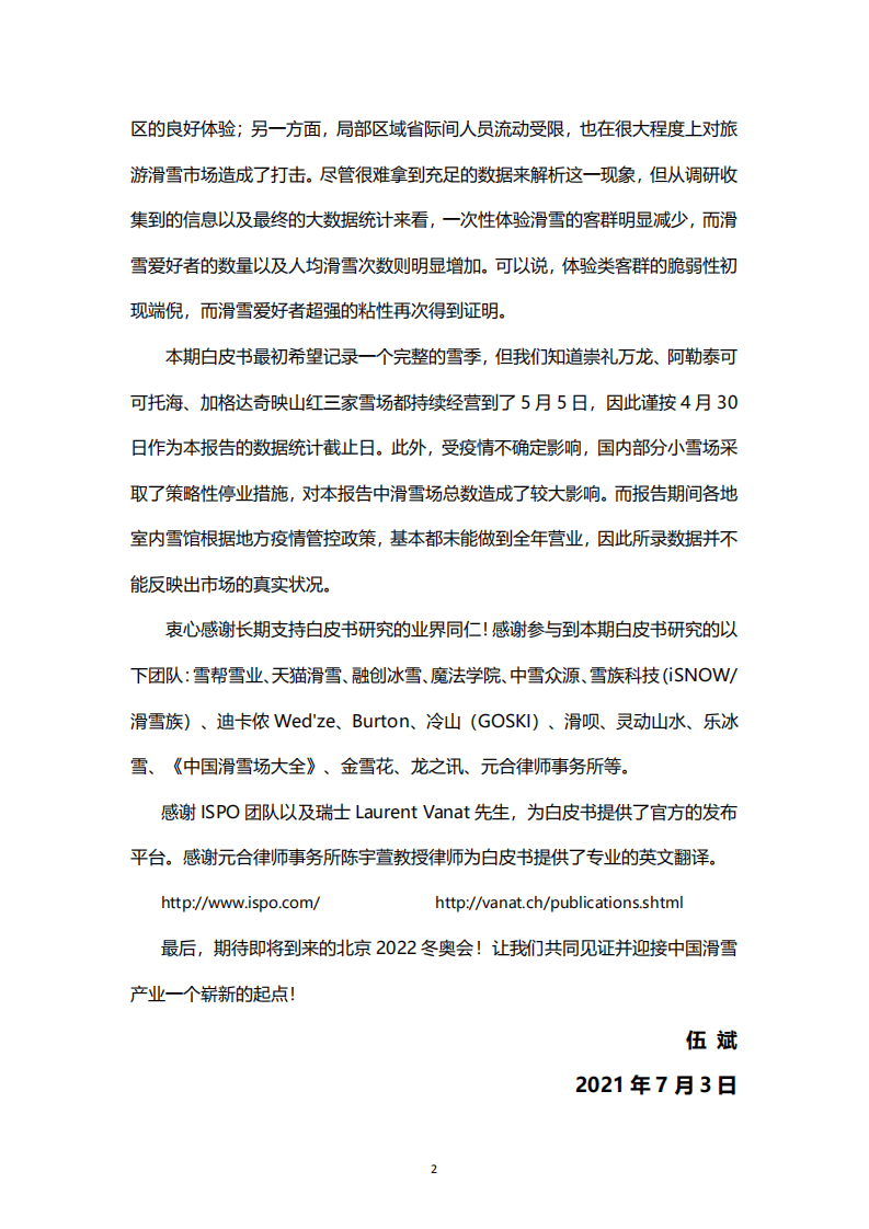 2020年中国滑雪产业白皮书.pdf 第3页