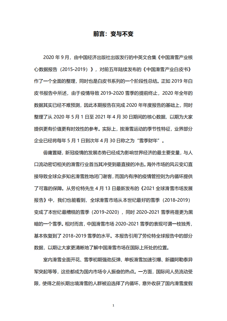 2020年中国滑雪产业白皮书.pdf 第2页