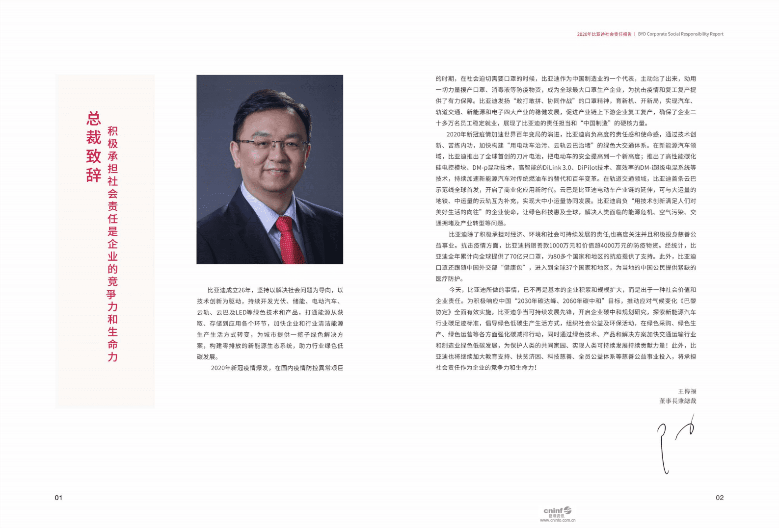 2020年比亚迪社会责任报告.pdf 第3页
