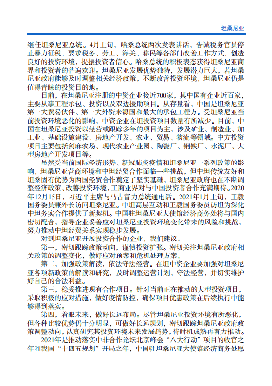 对外投资合作国别（地区）指南-坦桑尼亚-2021版.pdf 第5页