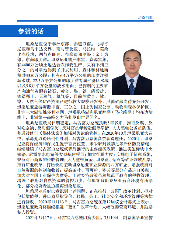 对外投资合作国别（地区）指南-坦桑尼亚-2021版.pdf 第4页