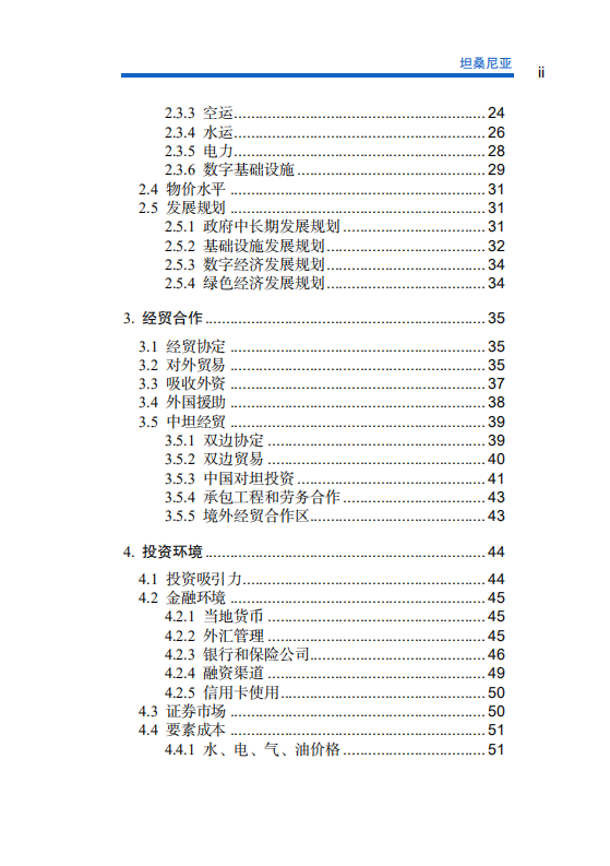 对外投资合作国别（地区）指南-坦桑尼亚-2021版.pdf 第8页
