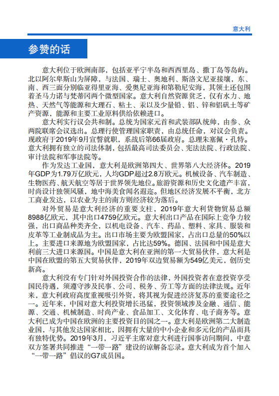 对外投资合作国别地区指南-意大利-2020版.pdf 第3页