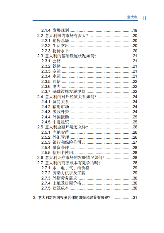 对外投资合作国别地区指南-意大利-2020版.pdf 第6页