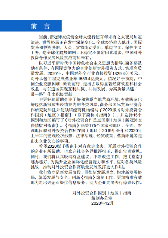 对外投资合作国别地区指南-意大利-2020版.pdf 第2页