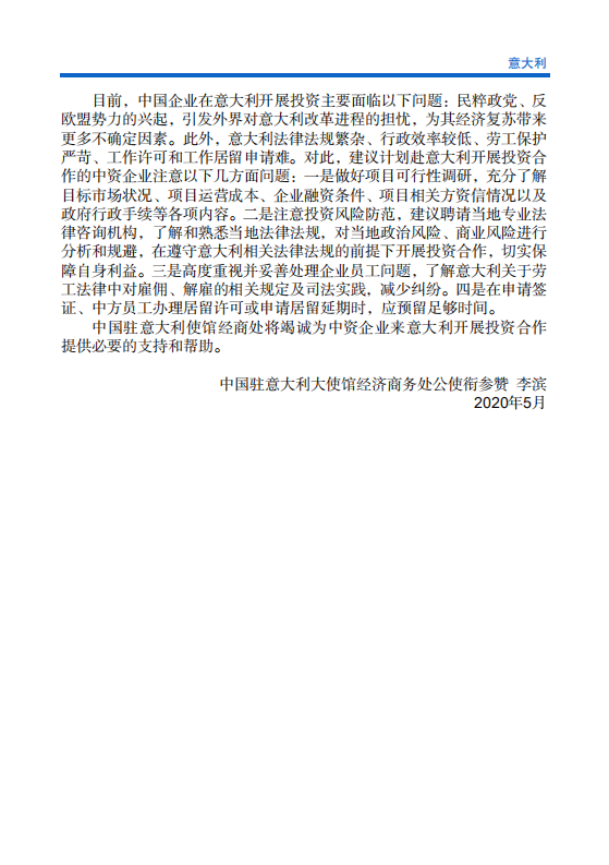 对外投资合作国别地区指南-意大利-2020版.pdf 第4页