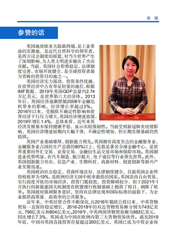 对外投资合作国别地区指南-英国-2020版.pdf 第3页