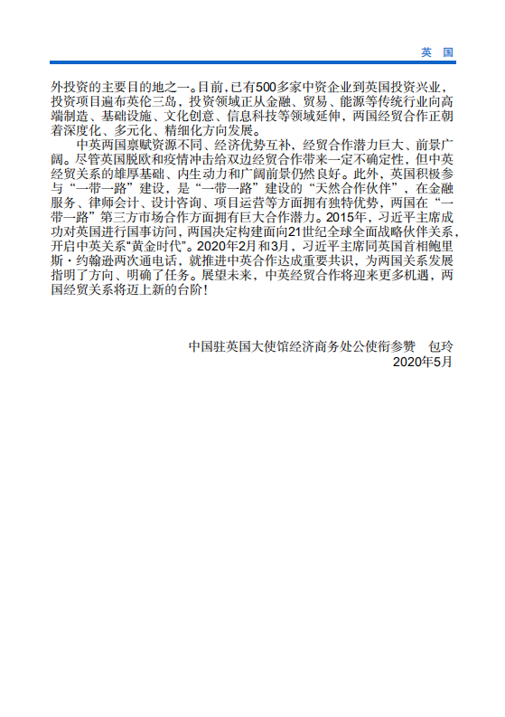 对外投资合作国别地区指南-英国-2020版.pdf 第4页