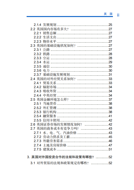 对外投资合作国别地区指南-英国-2020版.pdf 第6页