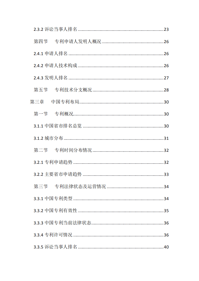 耳机行业专利分析报告（2018）.pdf 第3页