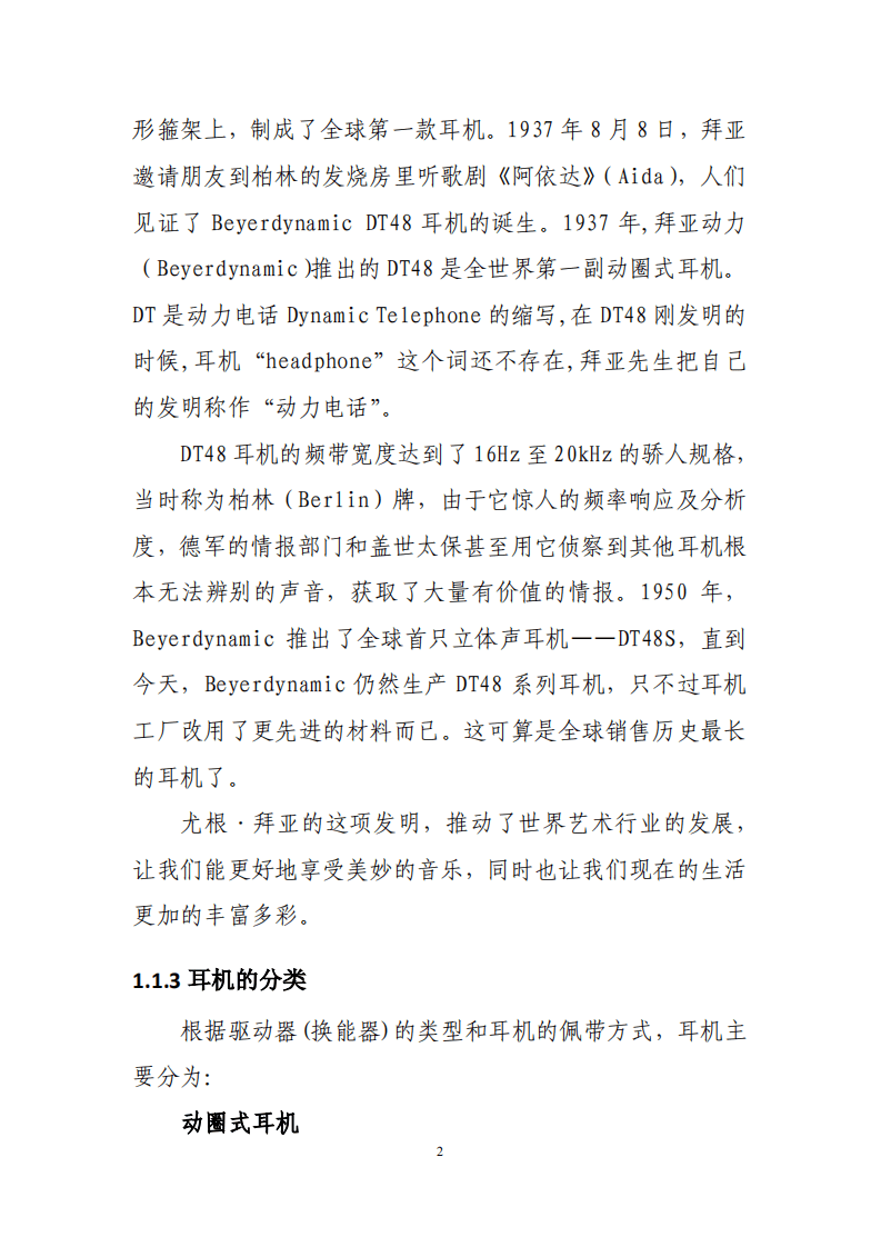 耳机行业专利分析报告（2018）.pdf 第6页