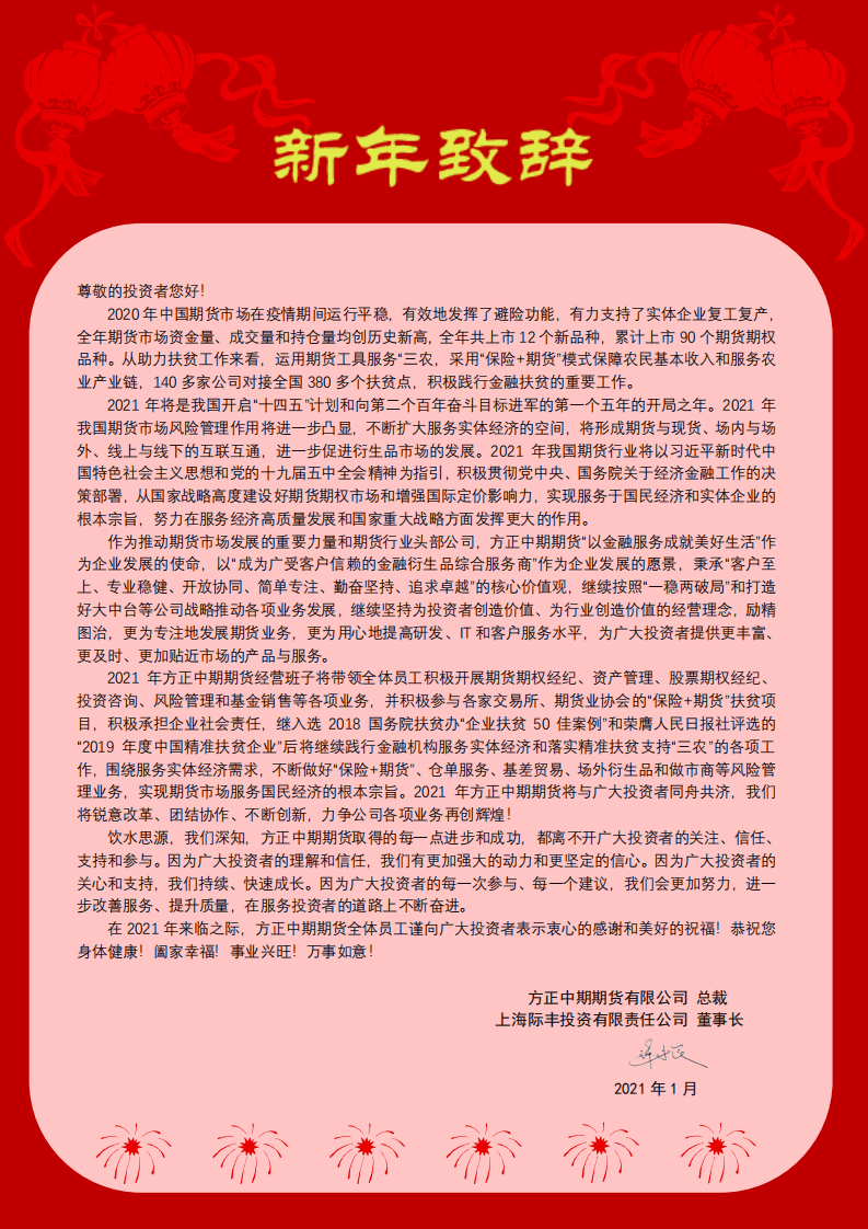 方正期货：2020年红枣市场回顾与2021年展望.pdf 第2页
