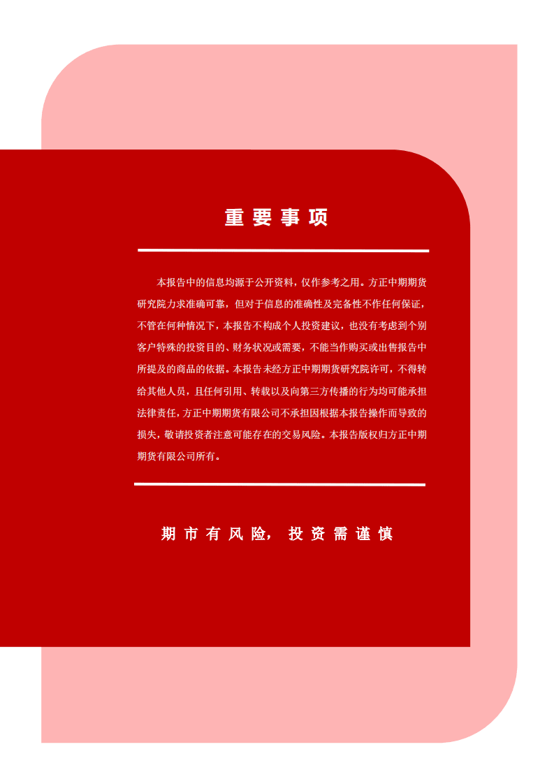方正期货：2020年红枣市场回顾与2021年展望.pdf 第4页