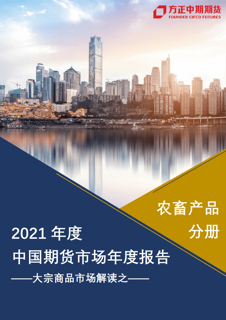 方正期货：2020年红枣市场回顾与2021年展望.pdf 第1页