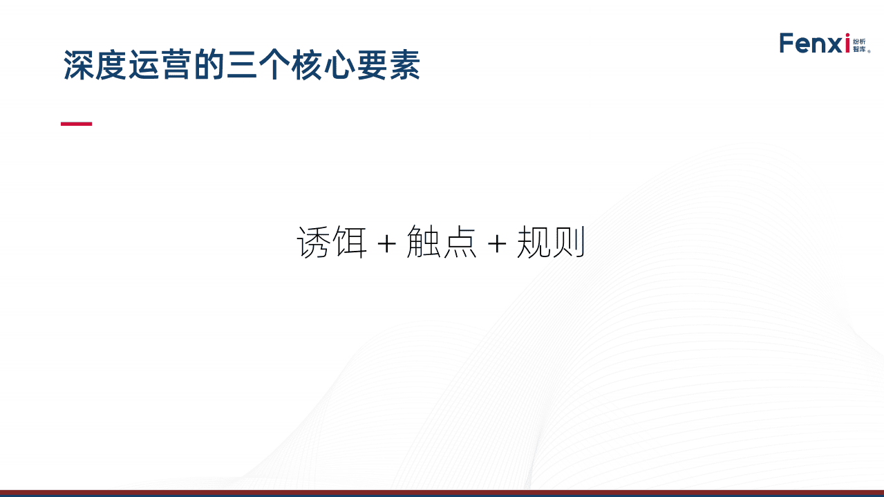 纷析智库：2020数据驱动的会员运营.pdf 第3页