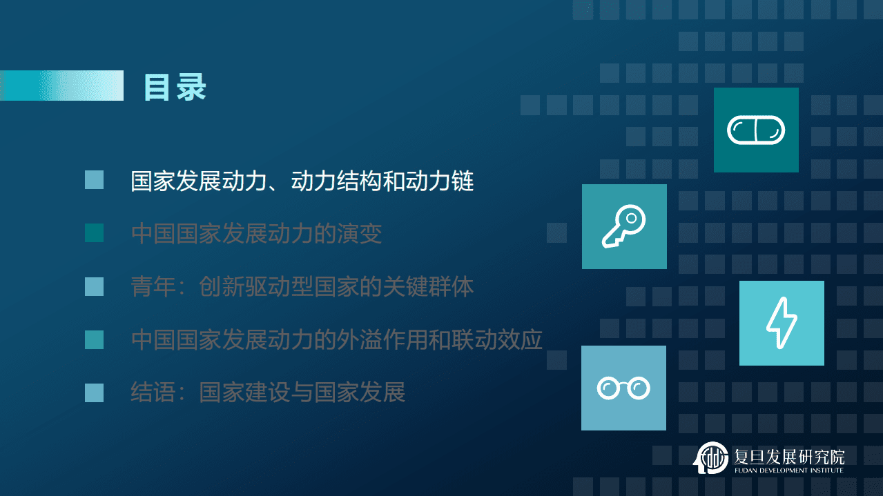 复旦发展研究院：2021国家发展动力报告.pdf 第5页
