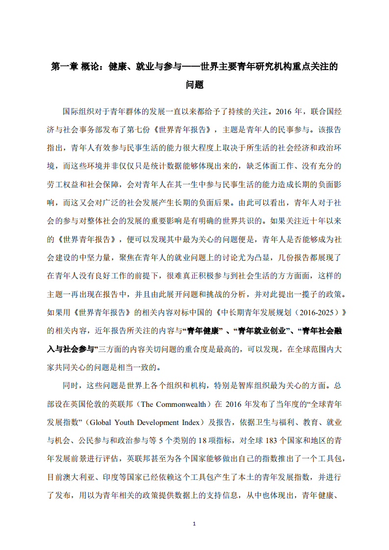 复旦发展研究院：世界青年：个体与国家的共同发展（2021）.pdf 第6页
