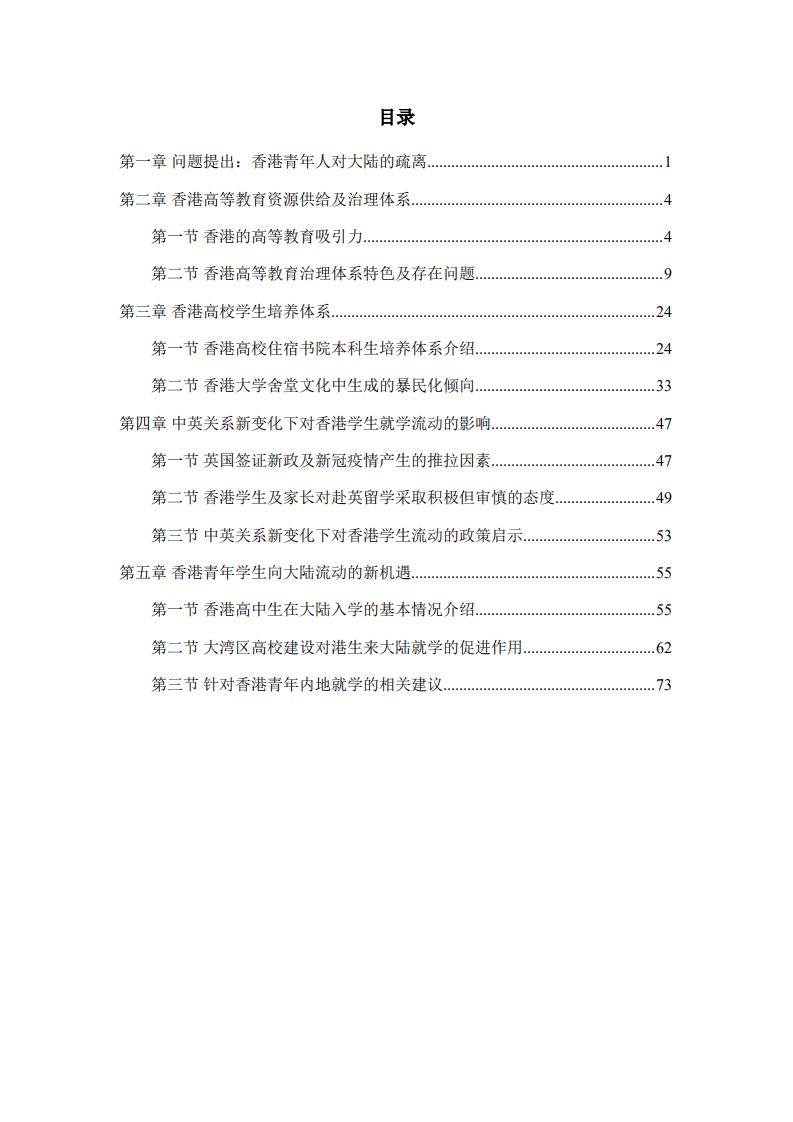 复旦发展研究院：香港青年人就学流动境况分析报告（2021）.pdf 第4页