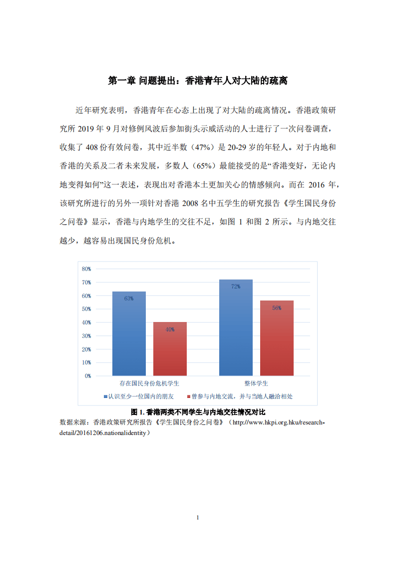 复旦发展研究院：香港青年人就学流动境况分析报告（2021）.pdf 第5页
