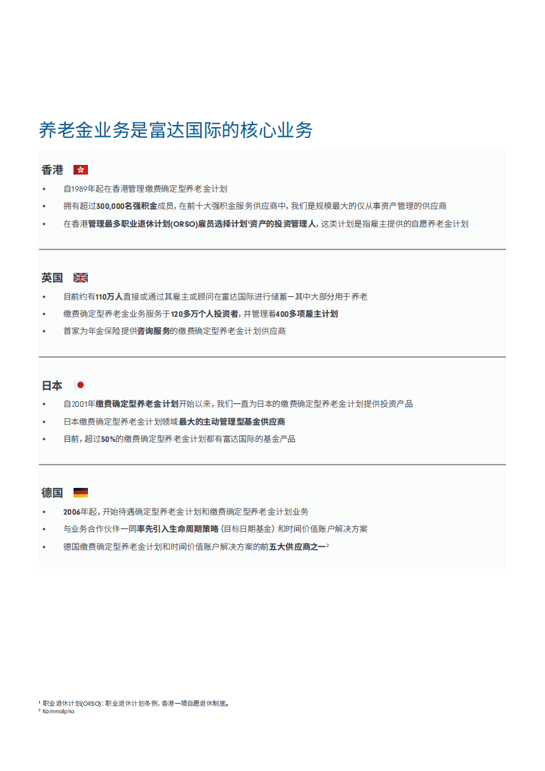 富达&蚂蚁财富：2018中国养老前景调查报告.pdf 第5页