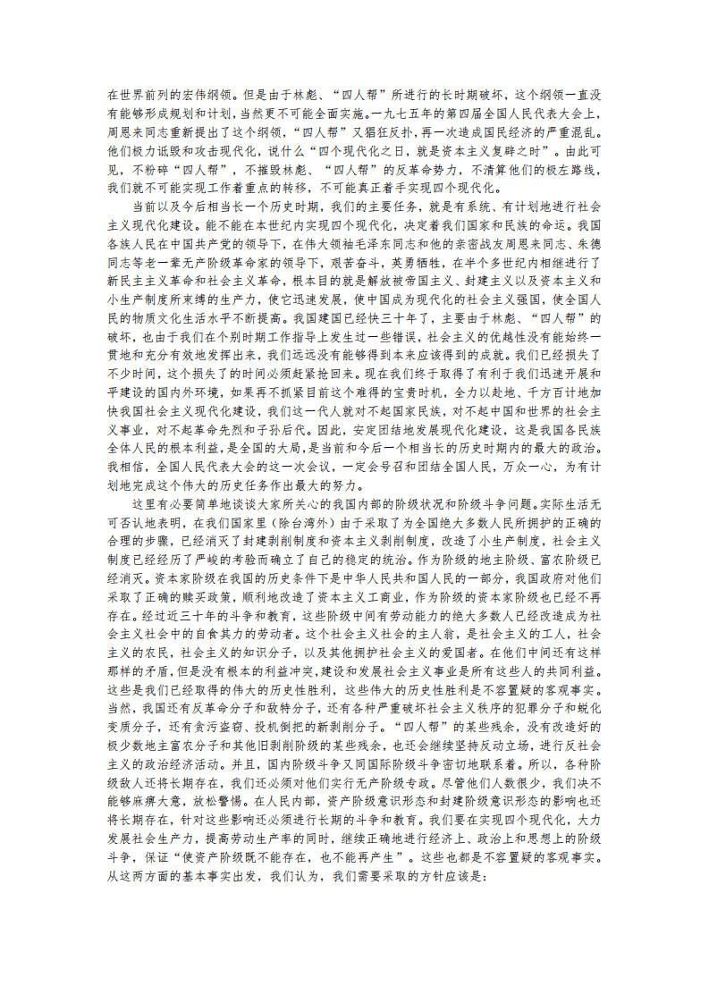 改革开放以来历年政府工作报告1979-2019.pdf 第5页