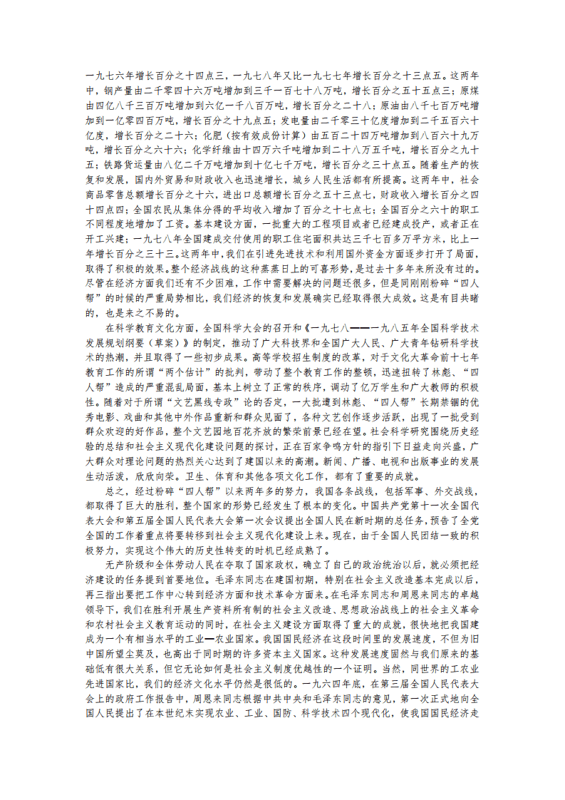 改革开放以来历年政府工作报告1979-2019.pdf 第4页