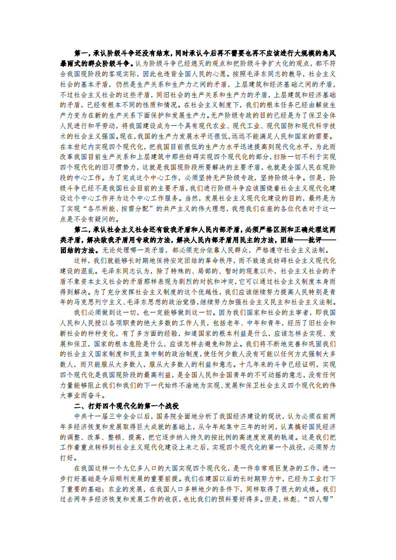 改革开放以来历年政府工作报告1979-2019.pdf 第6页