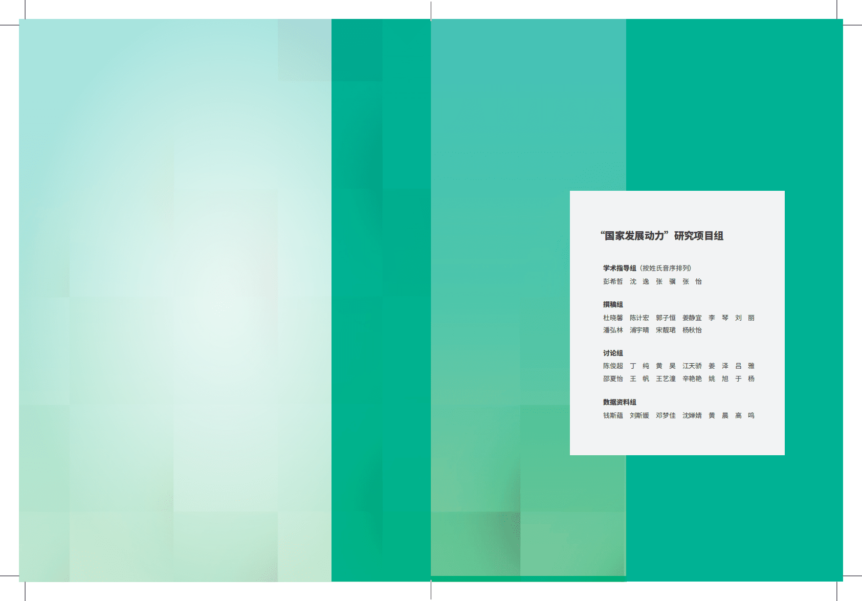 复旦发展研究院：疫情下G7国家发展动力的变化（2022）.pdf 第2页