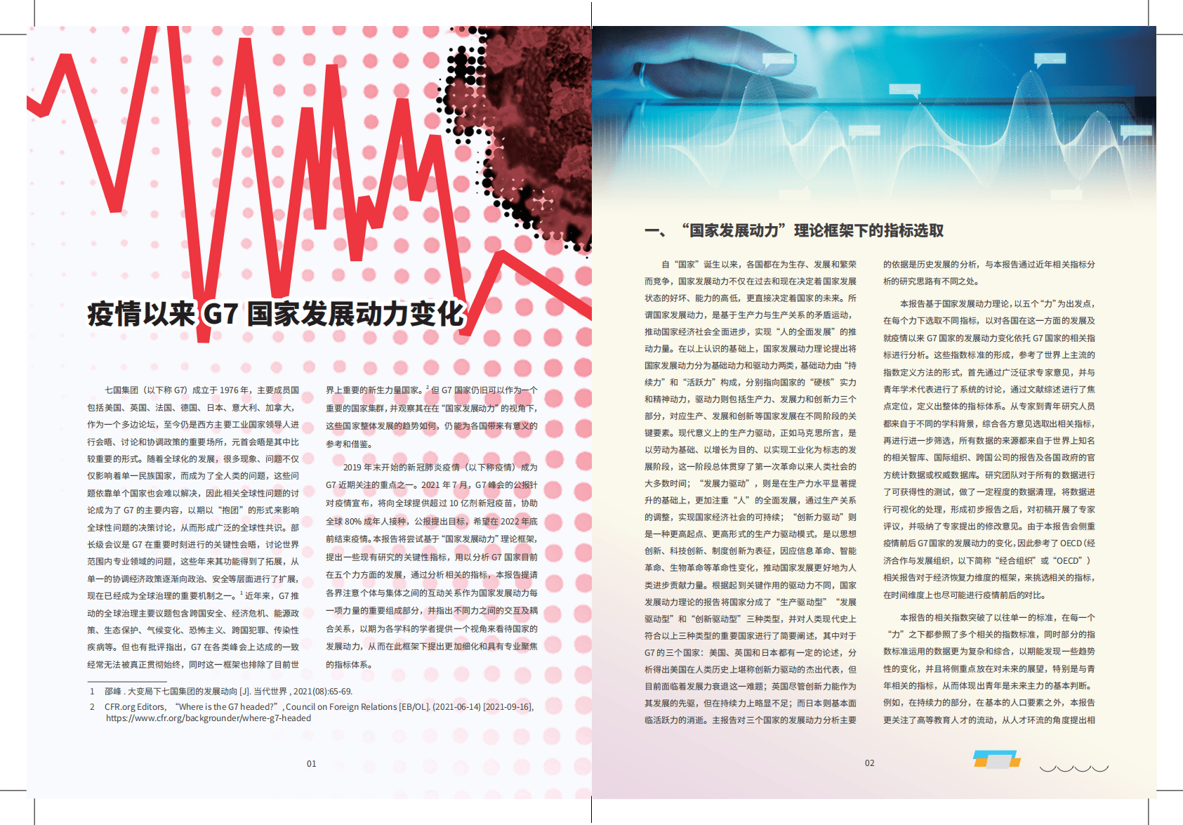 复旦发展研究院：疫情下G7国家发展动力的变化（2022）.pdf 第5页