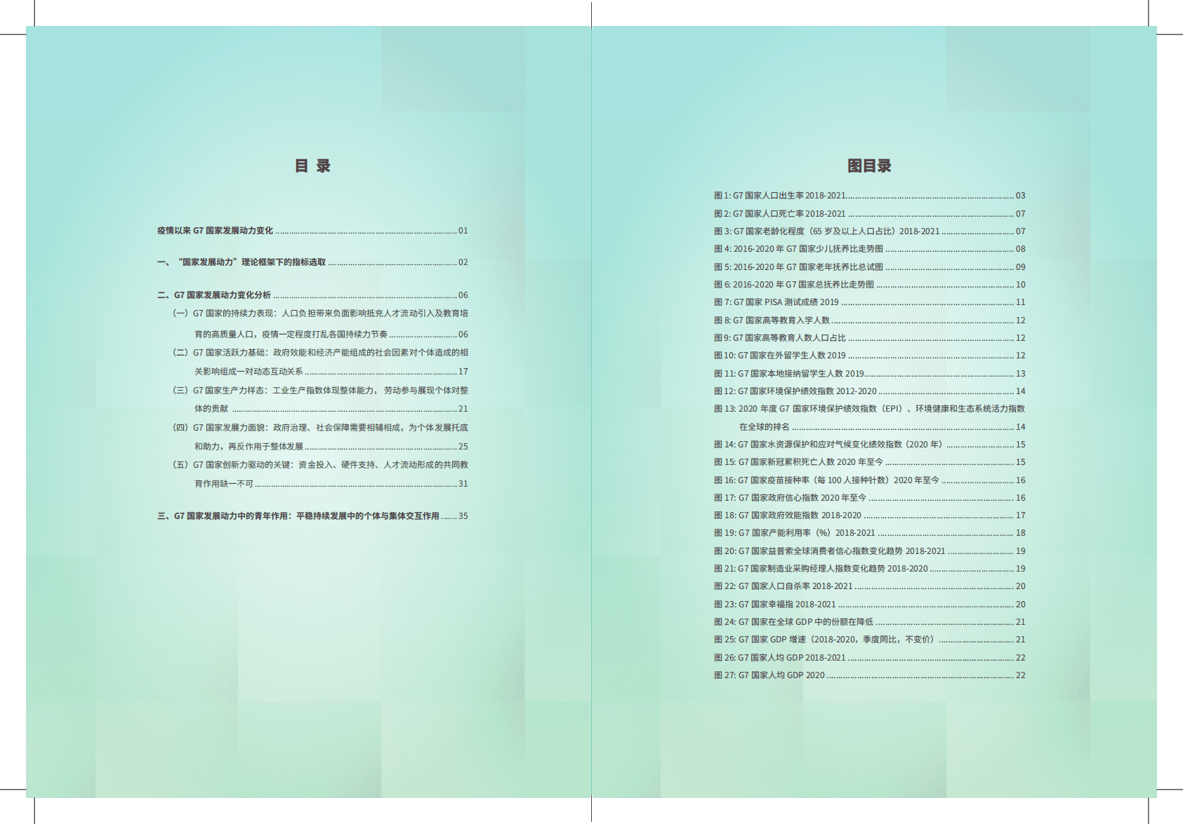 复旦发展研究院：疫情下G7国家发展动力的变化（2022）.pdf 第3页