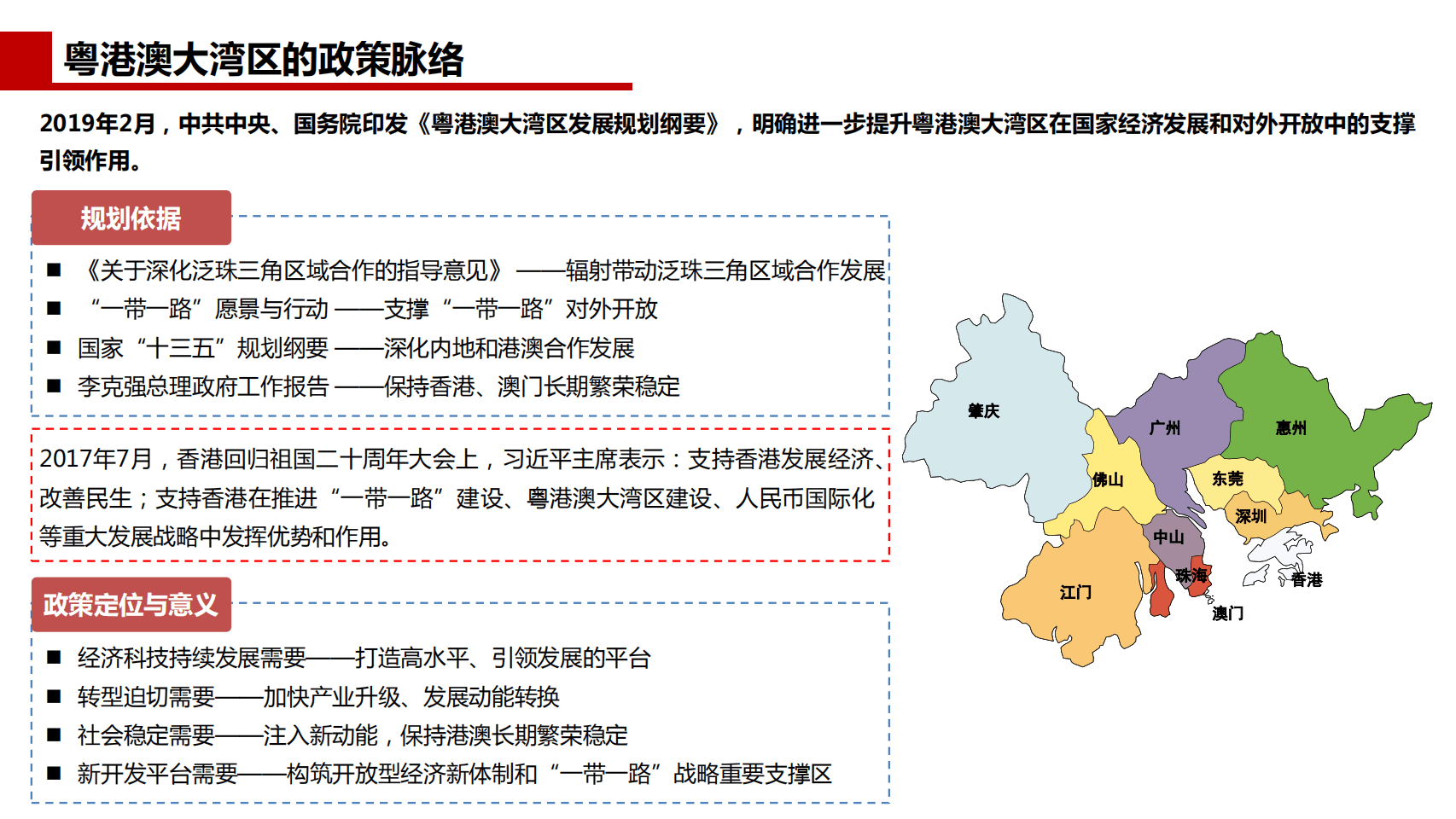 高通智库：粤港澳大湾区专题研究.pdf 第3页