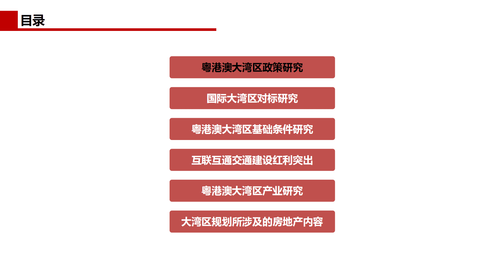 高通智库：粤港澳大湾区专题研究.pdf 第2页