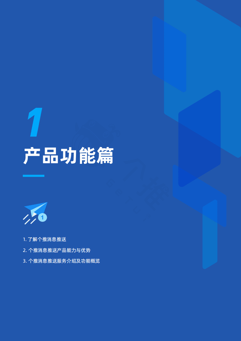 个推：APP消息推送白皮书（2022）.pdf 第5页
