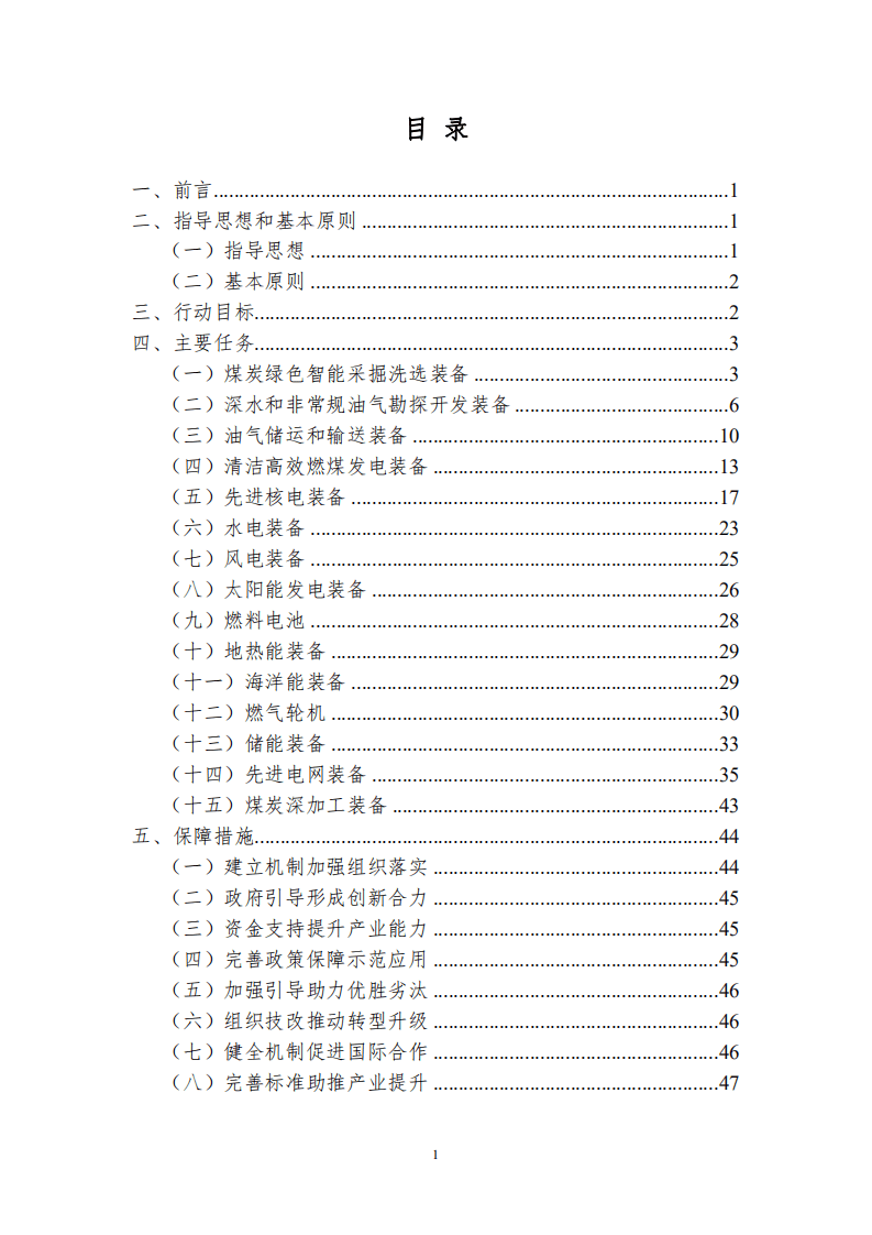 工业信息化部：中国制造2025—能源装备实施方案.pdf 第2页